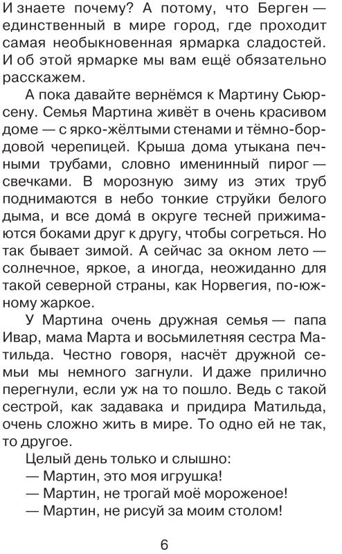 Абгарян Наринэ, Постников Валентин. Шоколадный дедушка. Тайна старого сундука