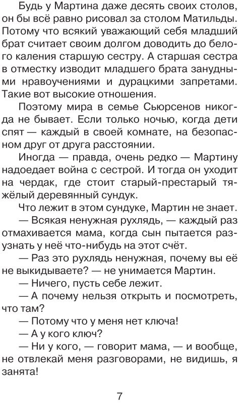 Абгарян Наринэ, Постников Валентин. Шоколадный дедушка. Тайна старого сундука