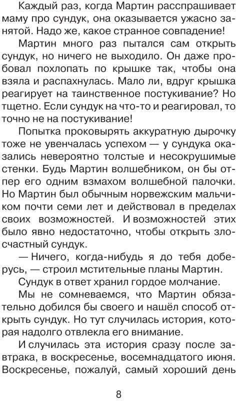 Абгарян Наринэ, Постников Валентин. Шоколадный дедушка. Тайна старого сундука