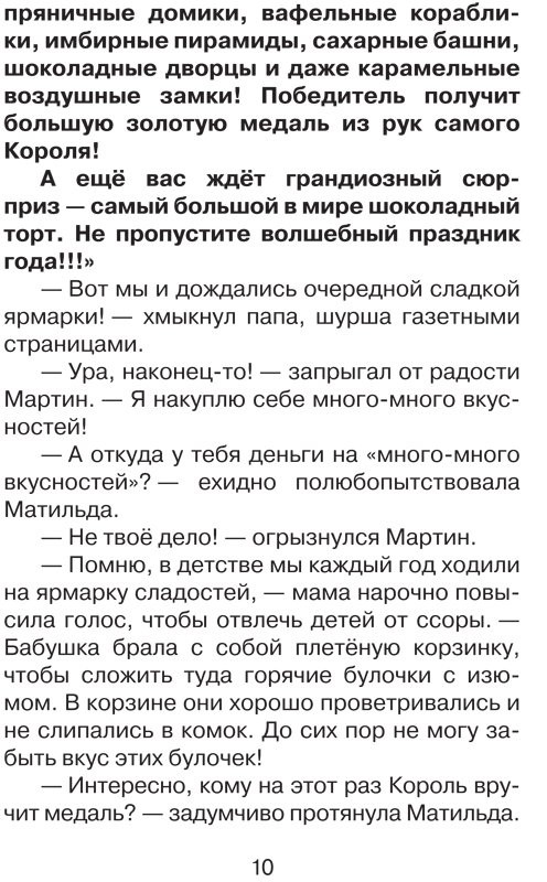 Абгарян Наринэ, Постников Валентин. Шоколадный дедушка. Тайна старого сундука