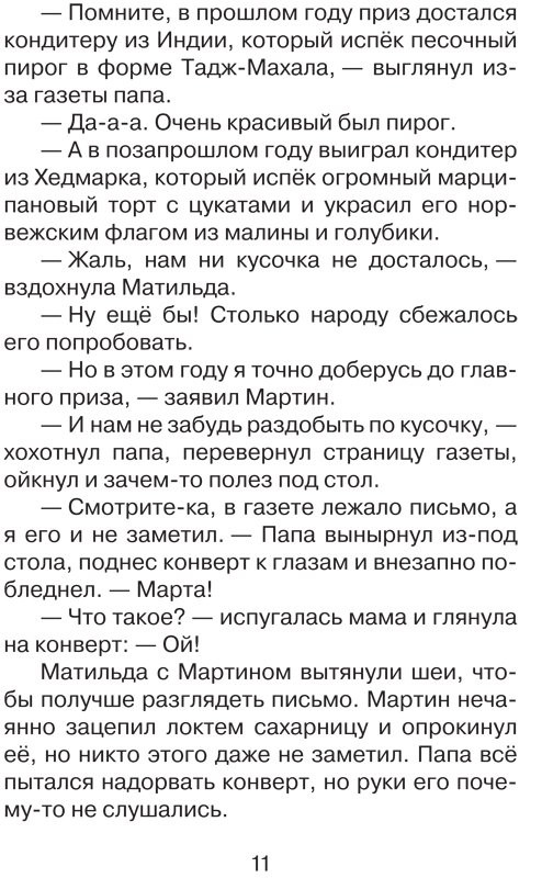 Абгарян Наринэ, Постников Валентин. Шоколадный дедушка. Тайна старого сундука
