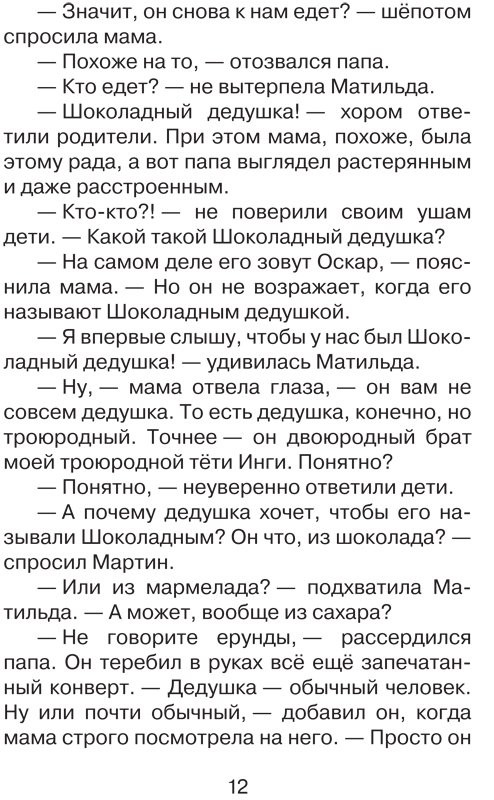 Абгарян Наринэ, Постников Валентин. Шоколадный дедушка. Тайна старого сундука