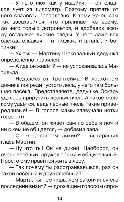 Абгарян Наринэ, Постников Валентин. Шоколадный дедушка. Тайна старого сундука