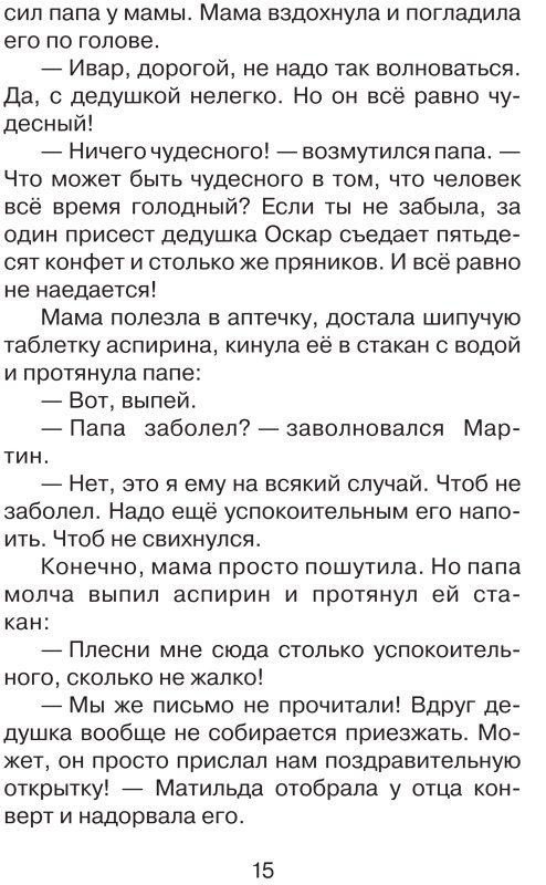 Абгарян Наринэ, Постников Валентин. Шоколадный дедушка. Тайна старого сундука