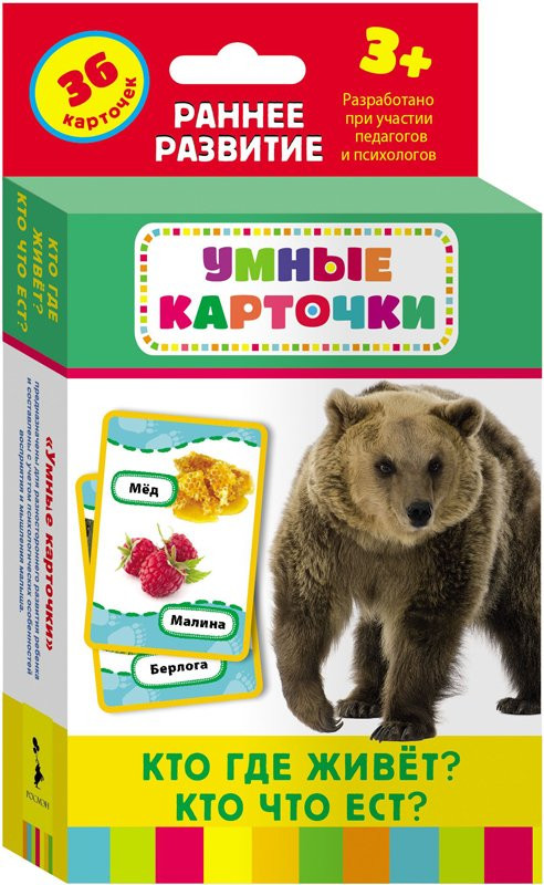 Кто где живет, кто что ест? Развивающие карточки 3+