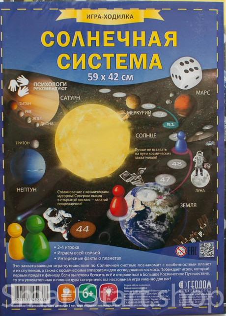 Игра-ходилка &quot;Солнечная система&quot;