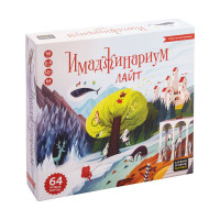 Имаджинариум. Лайт