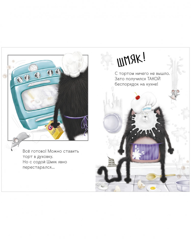 Скоттон Роб. Котенок Шмяк и Сырник. Большая книга веселых историй