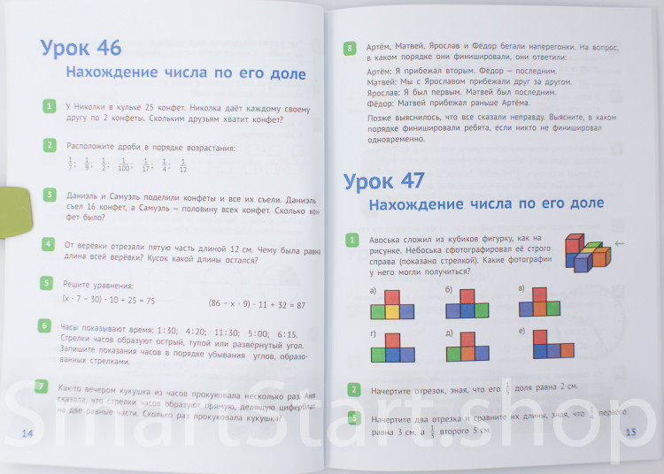 Иванова Елена. Математика 3 класс. Часть 2