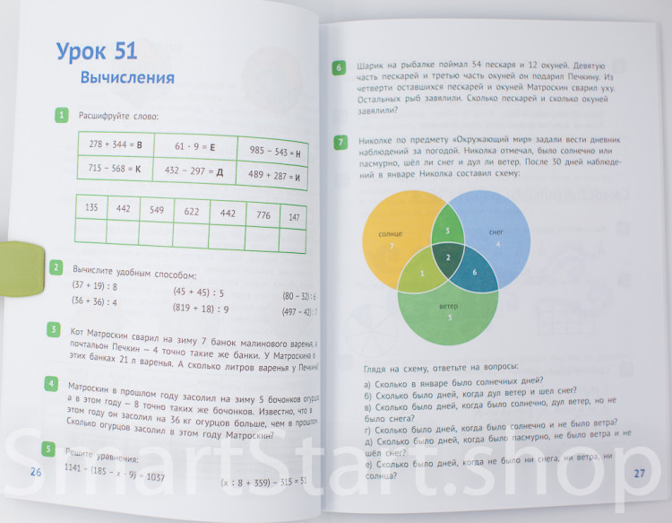 Иванова Елена. Математика 3 класс. Часть 2