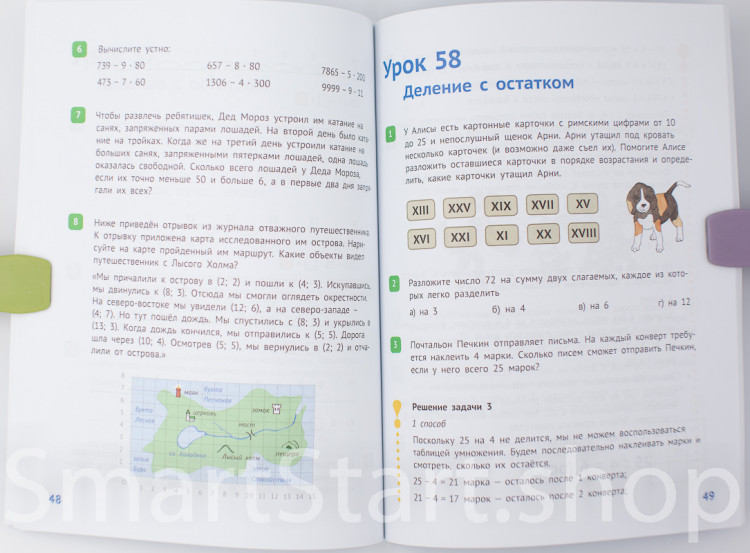 Иванова Елена. Математика 3 класс. Часть 2