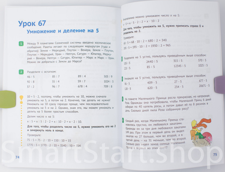 Иванова Елена. Математика 3 класс. Часть 2