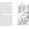 Кун Николай, Нейхардт Александра. Всё о богах и героях Древней Греции и Древнего Рима