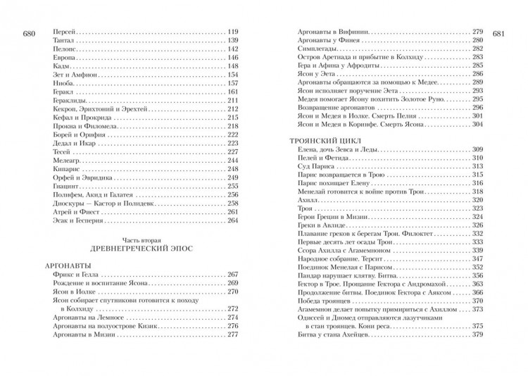 Кун Николай, Нейхардт Александра. Всё о богах и героях Древней Греции и Древнего Рима