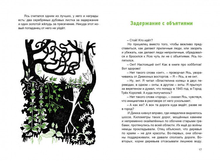 Лаврова Светлана. Деревья слышат тебя