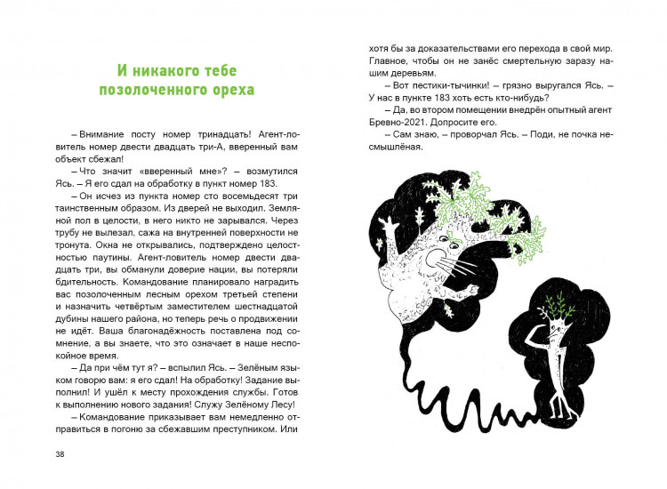 Лаврова Светлана. Деревья слышат тебя