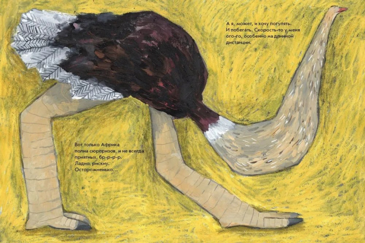 Димитрова Даша, Дергачева Ольга. Страус, без паники!