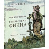 Твен Марк. Приключения Гекльберри Финна