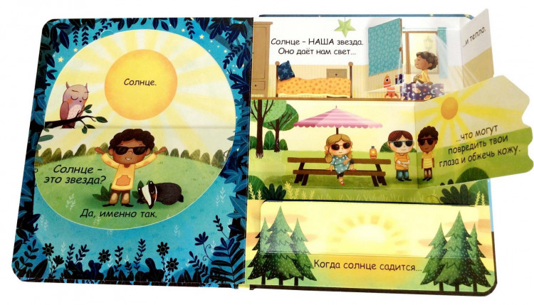 Самые первые окошки. Про звезды