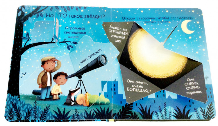 Самые первые окошки. Про звезды