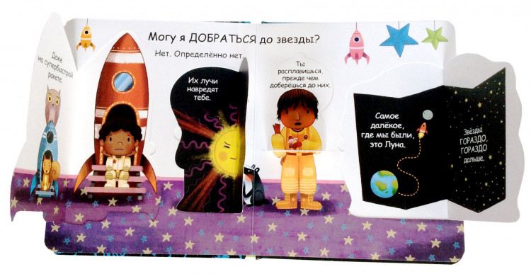 Самые первые окошки. Про звезды