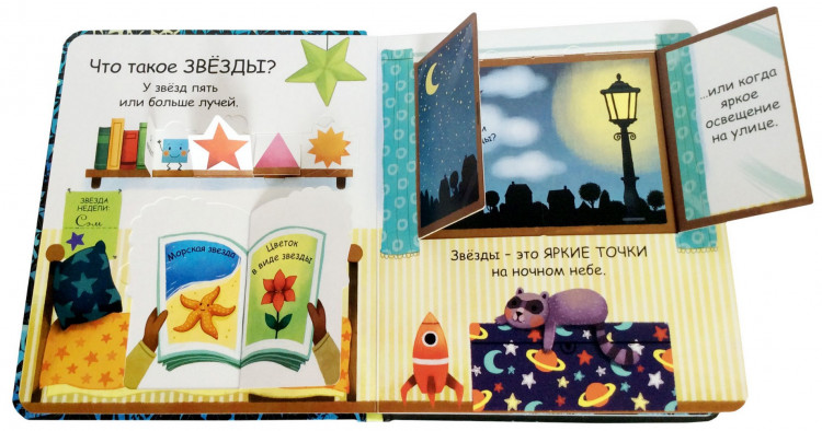 Самые первые окошки. Про звезды