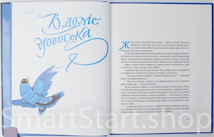 Метерлинк Морис. Синяя птица (илл. И. Олейников)