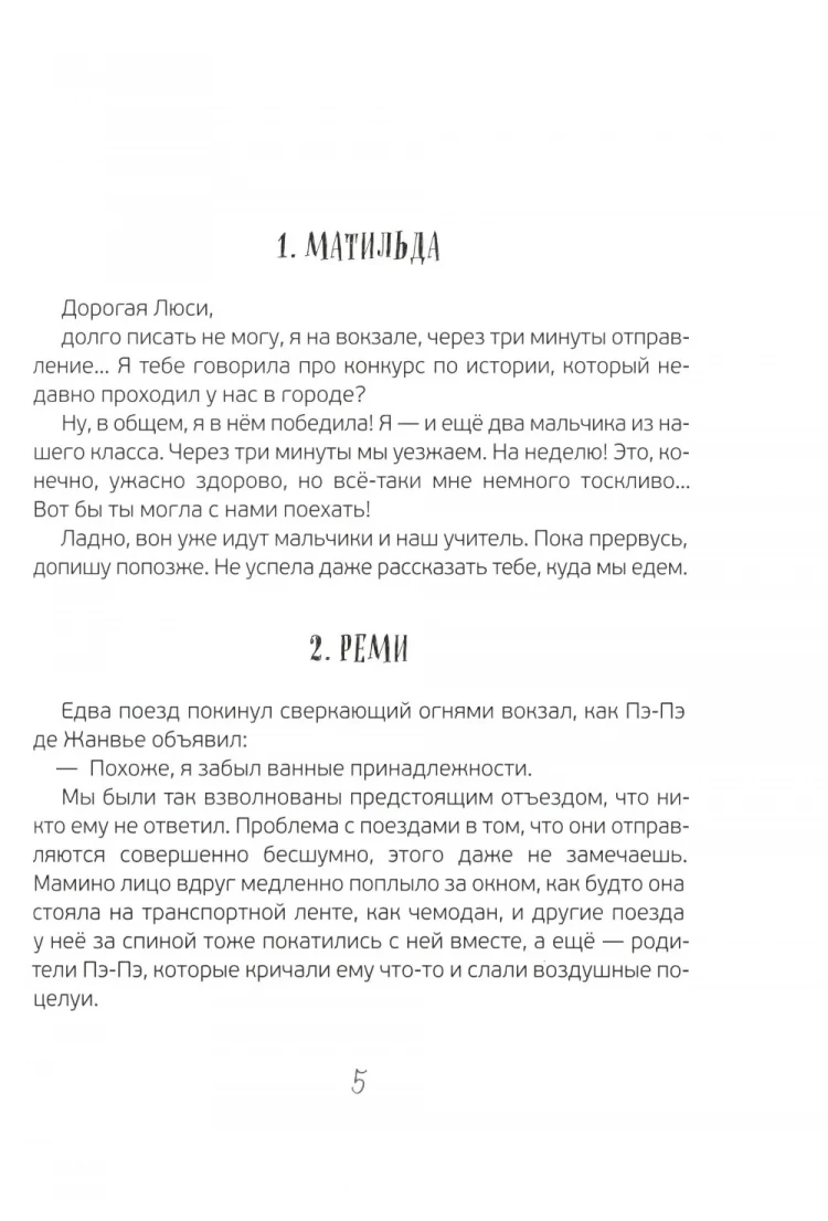 Арру-Виньо Жан-Филипп. Расследования в школе