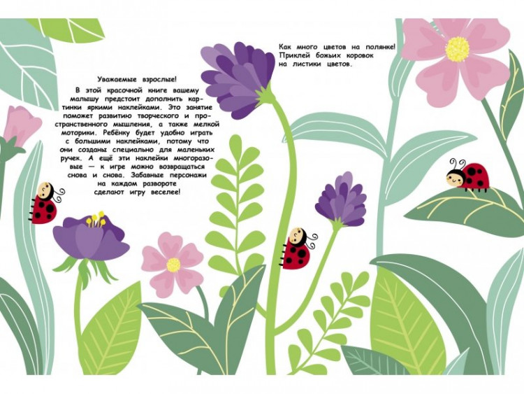 Большие многоразовые наклейки. Божья коровка