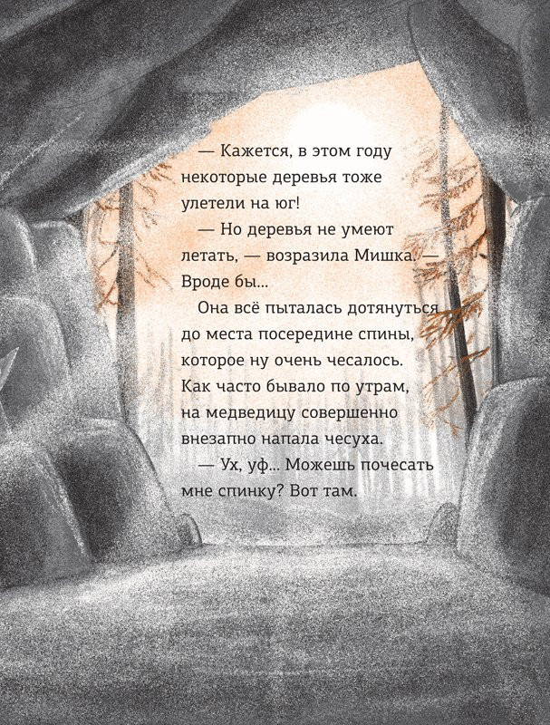 Гоф Джулиан. Кролик и Мишка. Ночной кошмар