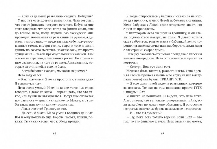 Никому не рассказывай. Сборник рассказов