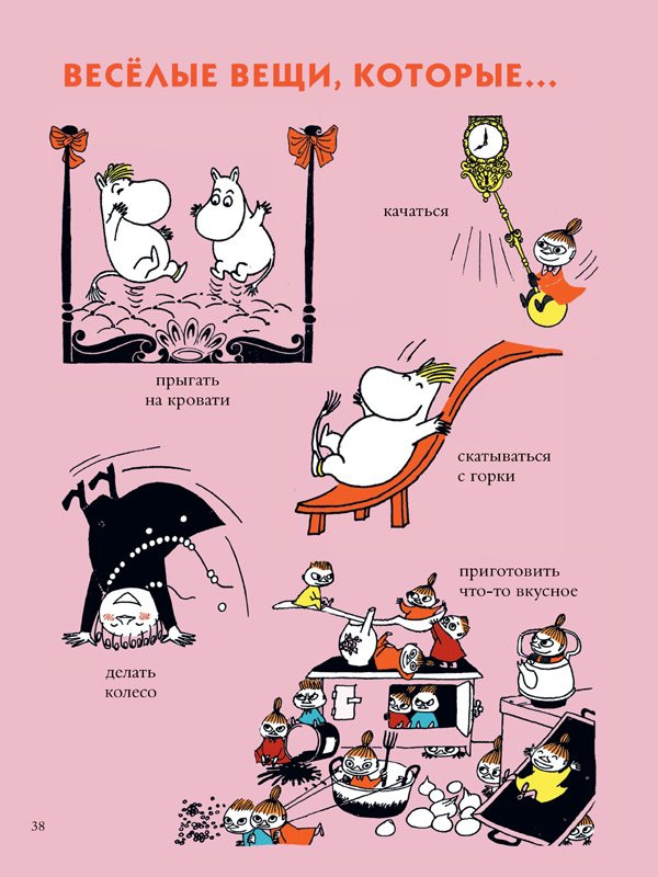 Янссон Туве. Муми-тролли. Первая энциклопедия в картинках