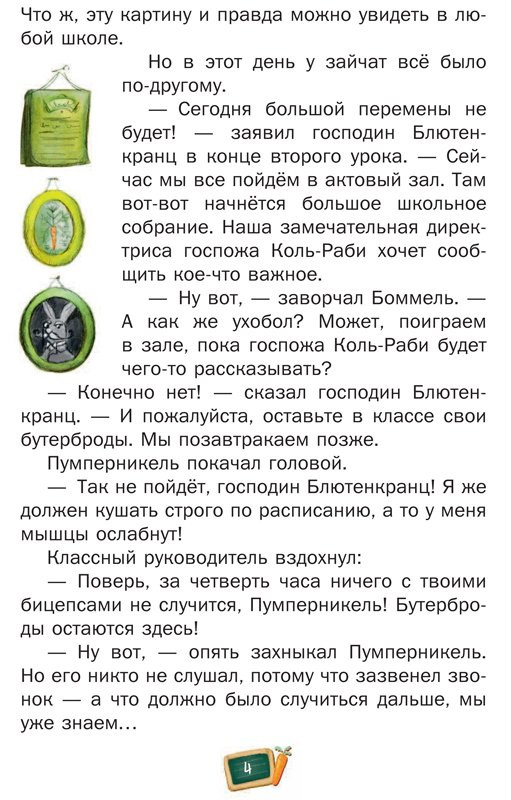 Райдер Катя. Новые приключения Хопса и Холли