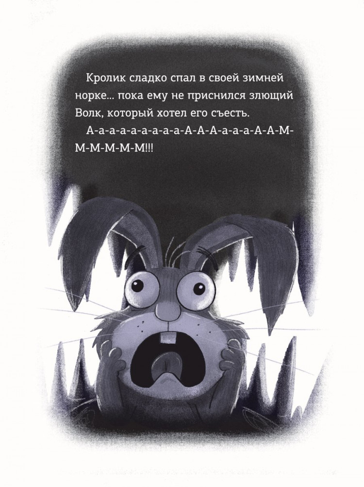 Гоф Джулиан. Кролик и Мишка. Плохой король!