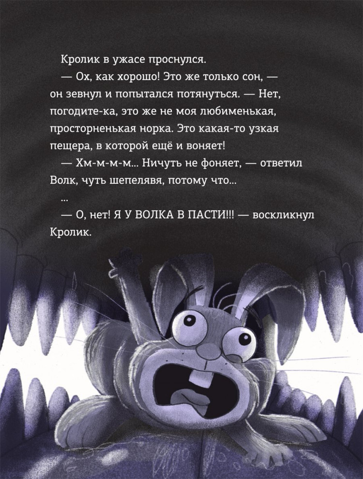 Гоф Джулиан. Кролик и Мишка. Плохой король!