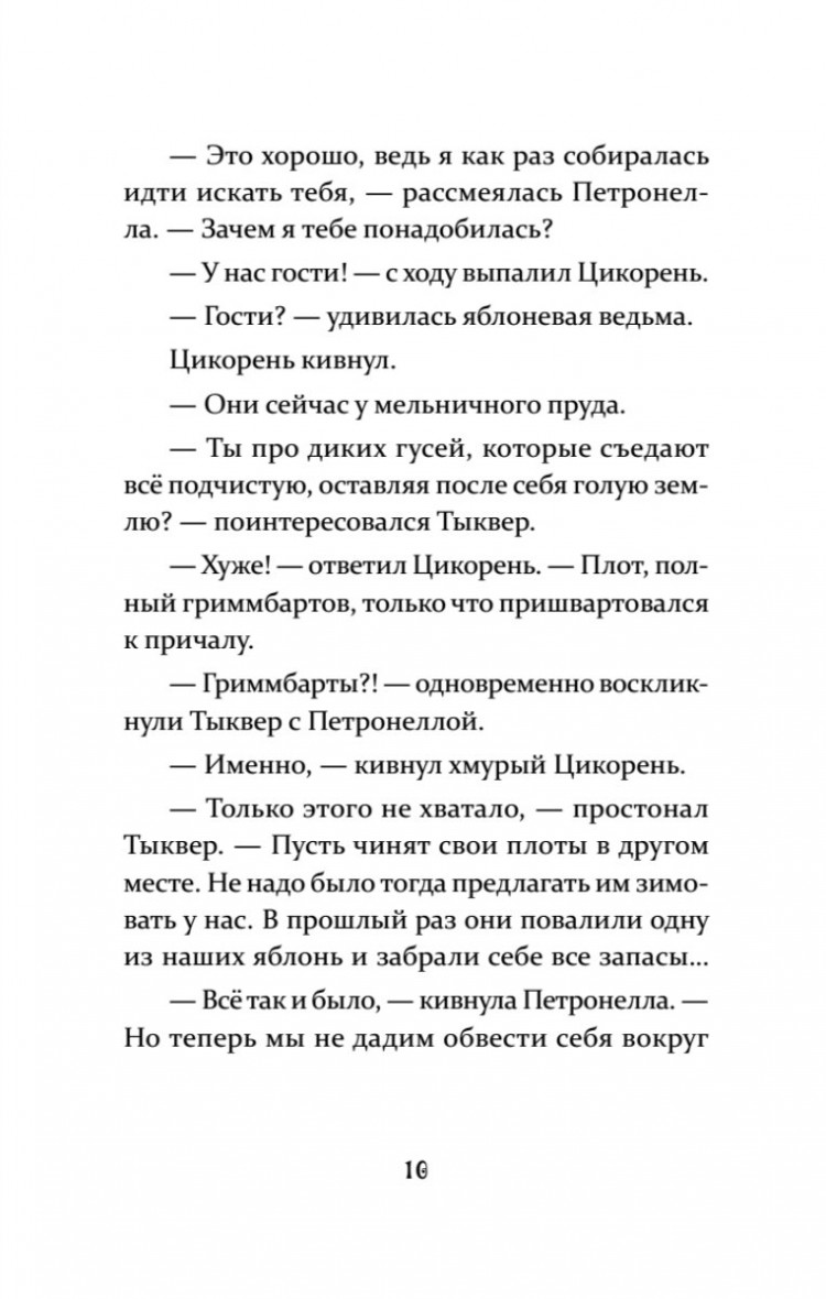 Штэдинг Сабина. Петронелла и ледяная магия