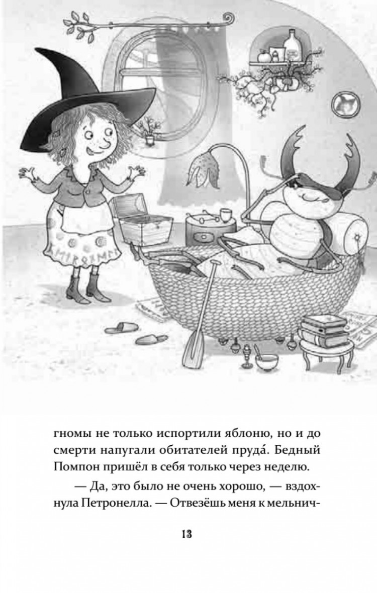 Штэдинг Сабина. Петронелла и ледяная магия