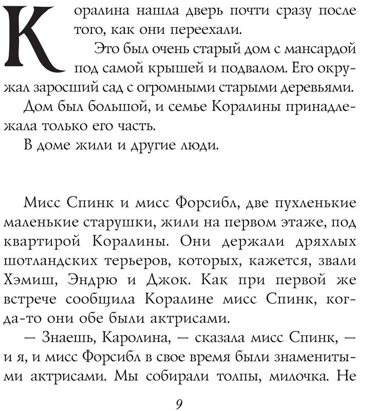 Гейман Нил. Коралина