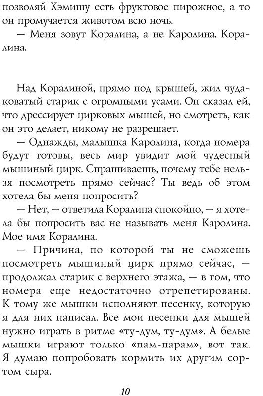 Гейман Нил. Коралина