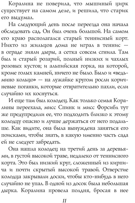 Гейман Нил. Коралина