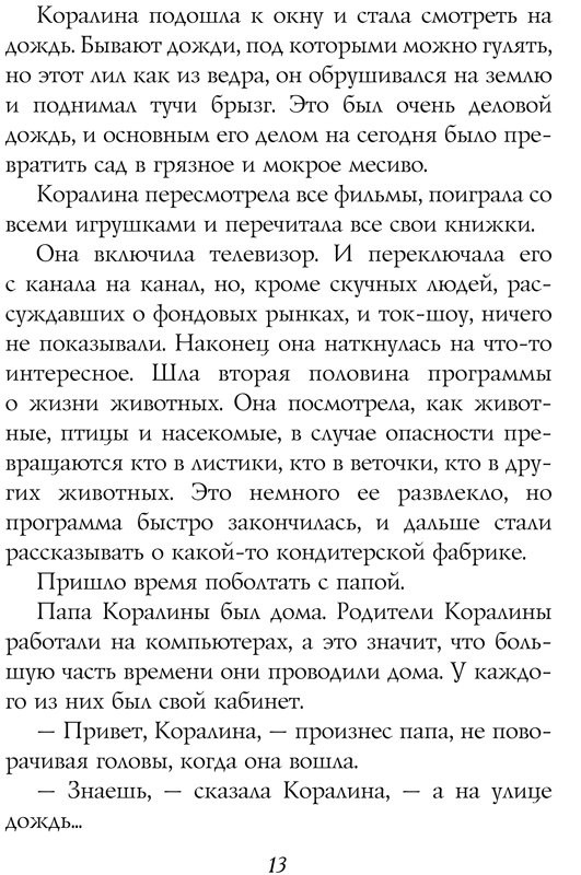 Гейман Нил. Коралина