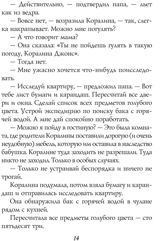 Гейман Нил. Коралина
