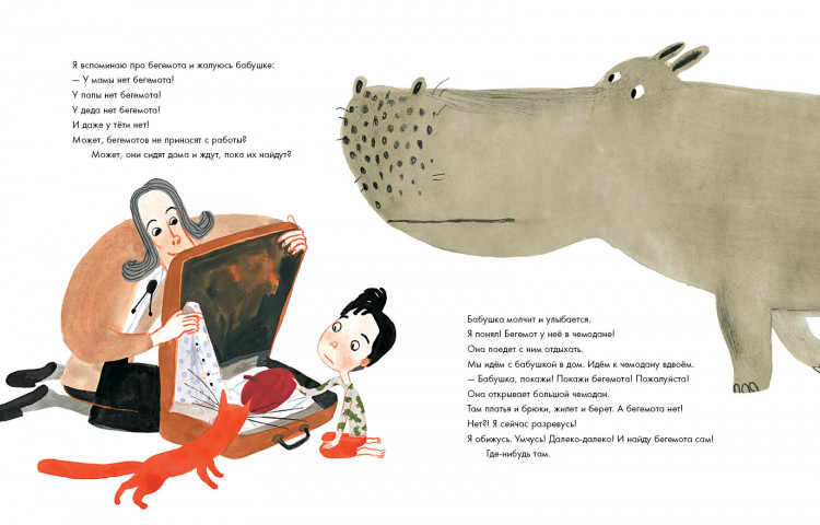 Тараненко Марина. А бегемота нет!