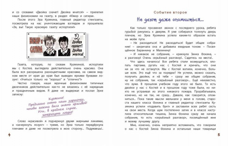 Медведев Валерий. Баранкин, будь человеком!