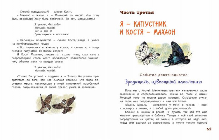 Медведев Валерий. Баранкин, будь человеком!