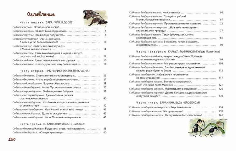Медведев Валерий. Баранкин, будь человеком!