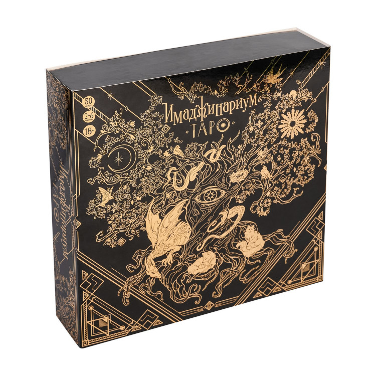 Имаджинариум. Таро