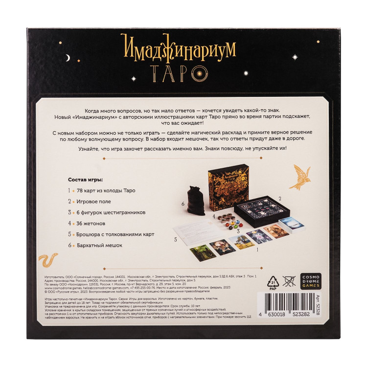 Имаджинариум. Таро