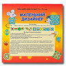 Маленький дизайнер