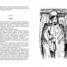 Рыбаков Анатолий. Всё о... Кортик. Бронзовая птица. Выстрел